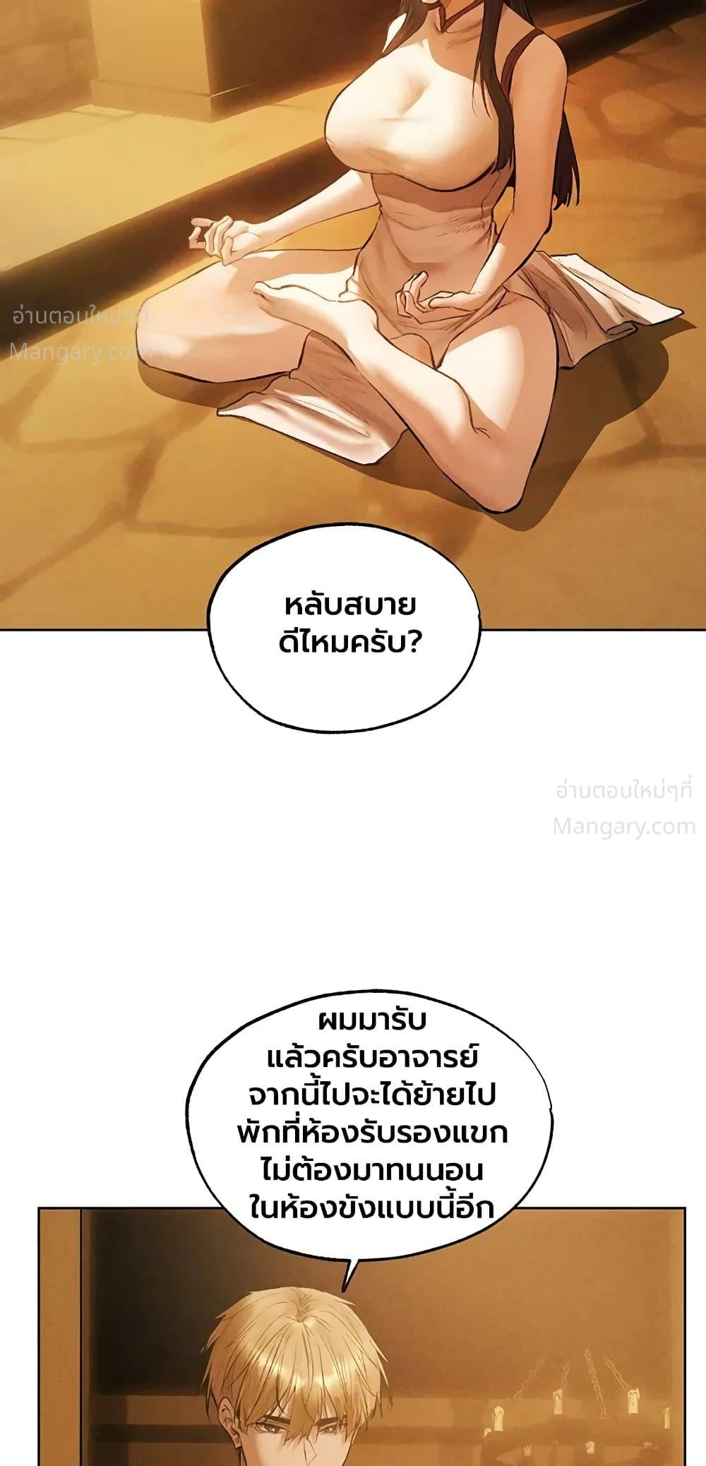 Milf Hunting in Another World ตอนที่ 134 — page 16 of 50