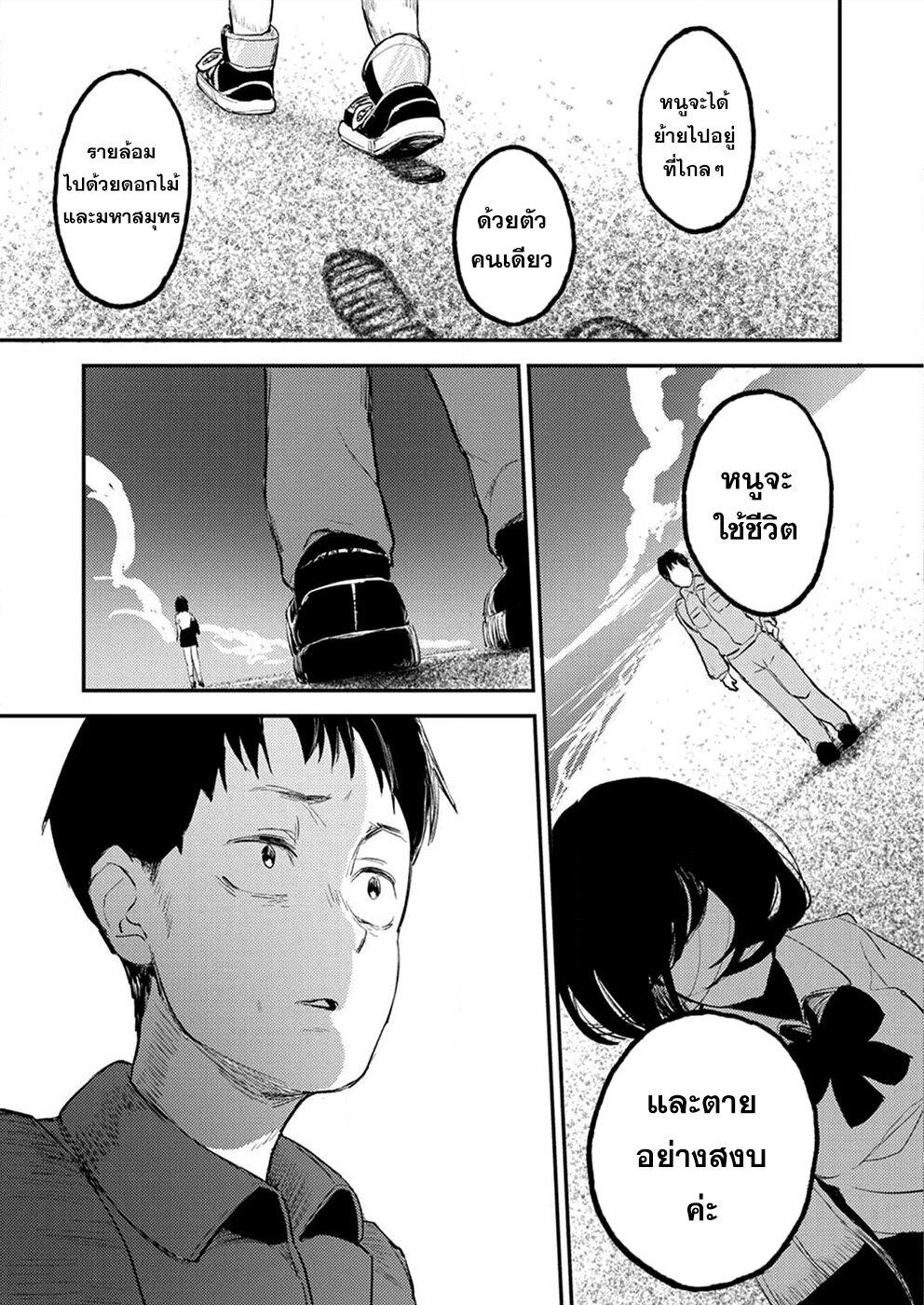 Watashi ga 15-sai de wa Nakunatte mo. เด็ก 15 แล้วไง ก็ใจมันรักไปแล้ว ตอนที่ 3 — page 24 of 26