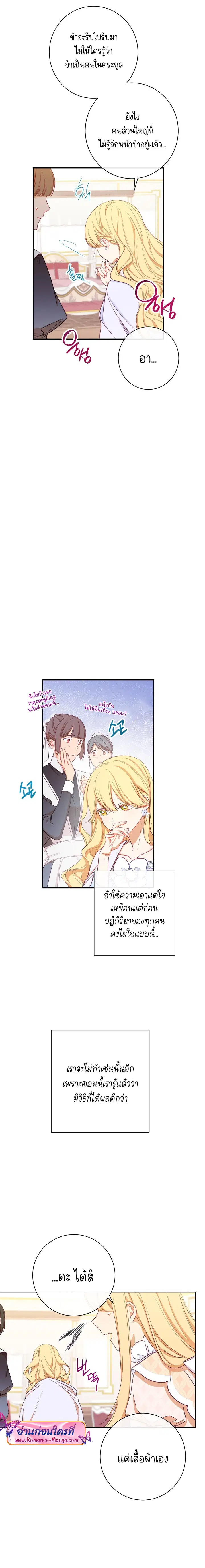 The Villainess Turns the Hourglass ตอนที่ 5 — page 13 of 18
