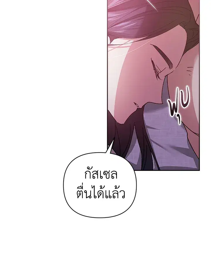 The Broken Ring – This Marriage Will Fail Anyway ตอนที่ 21 — page 45 of 119