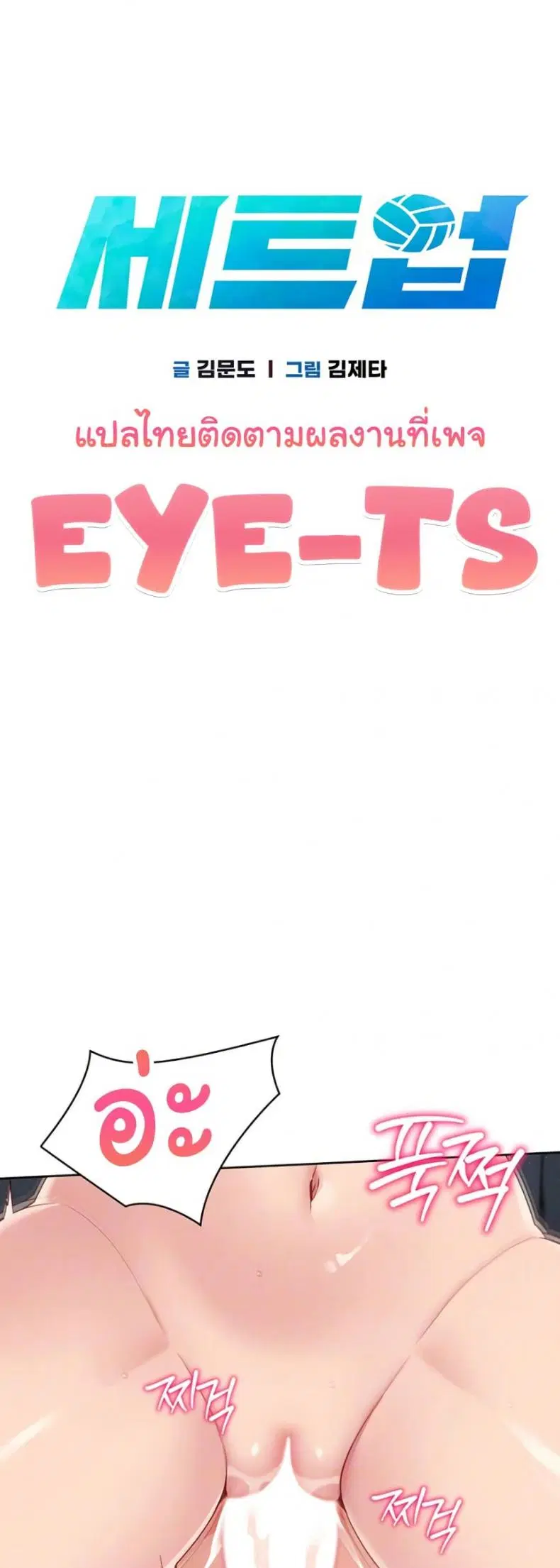 Set It! ตอนที่ 36 — page 2 of 50