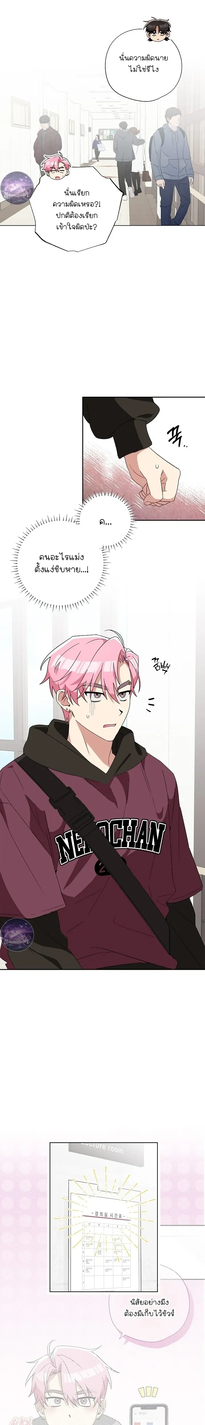 Erratic Muse – พี่ครับ…โปรดร้องให้ผมฟังที! ตอนที่ 2 — page 16 of 27