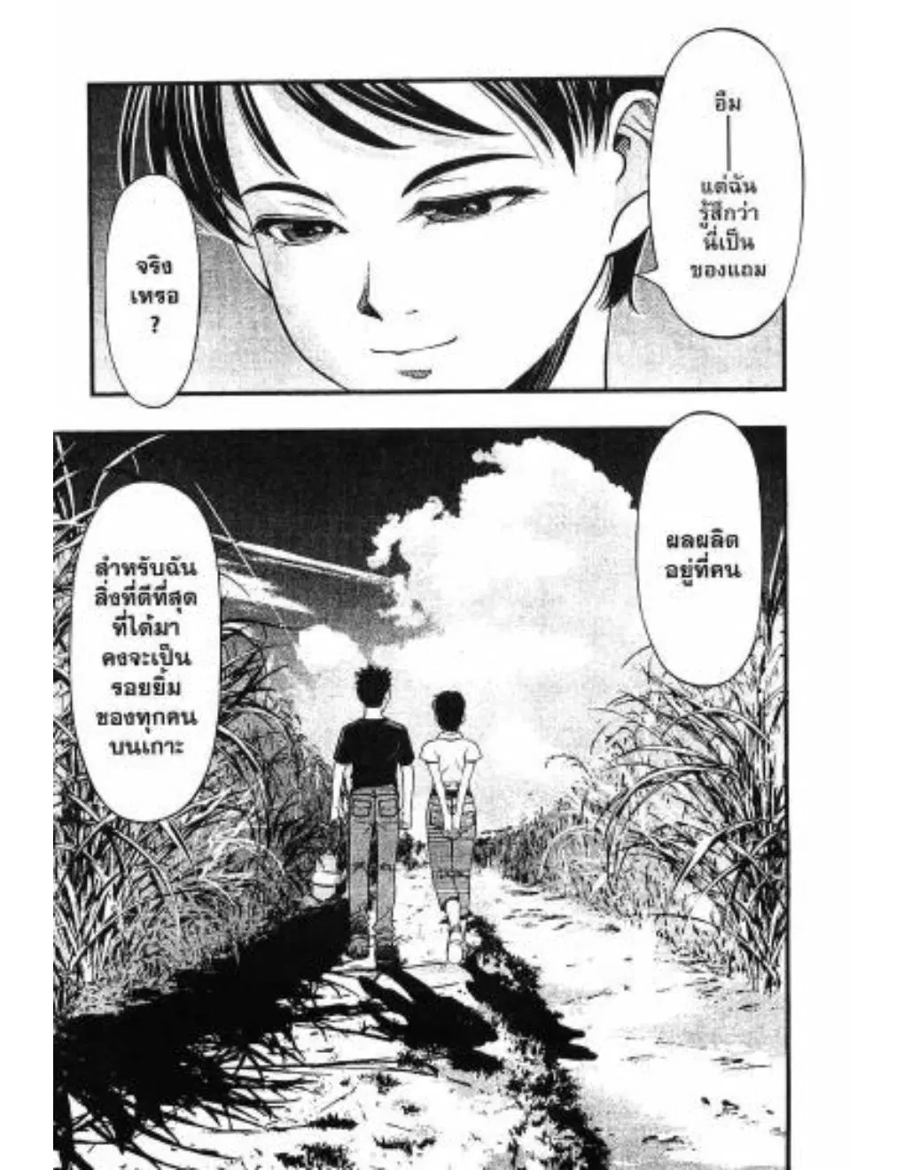 Umi no Misaki ตอนที่ 30 — page 13 of 20