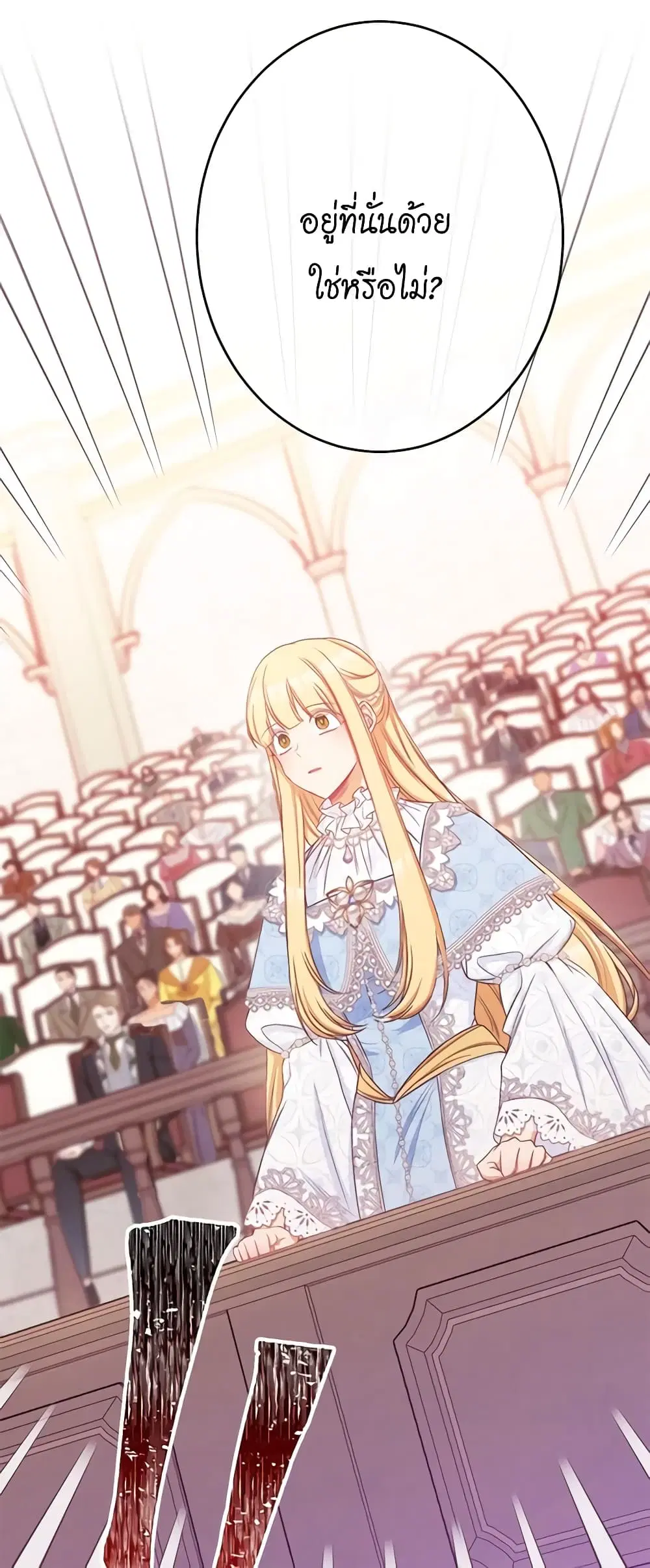 The Villainess Turns the Hourglass ตอนที่ 69 — page 27 of 54