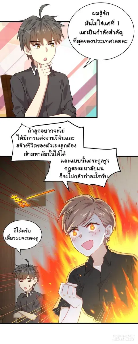 Immortal Swordsman in the Reverse World ตอนที่ 43 — page 5 of 19