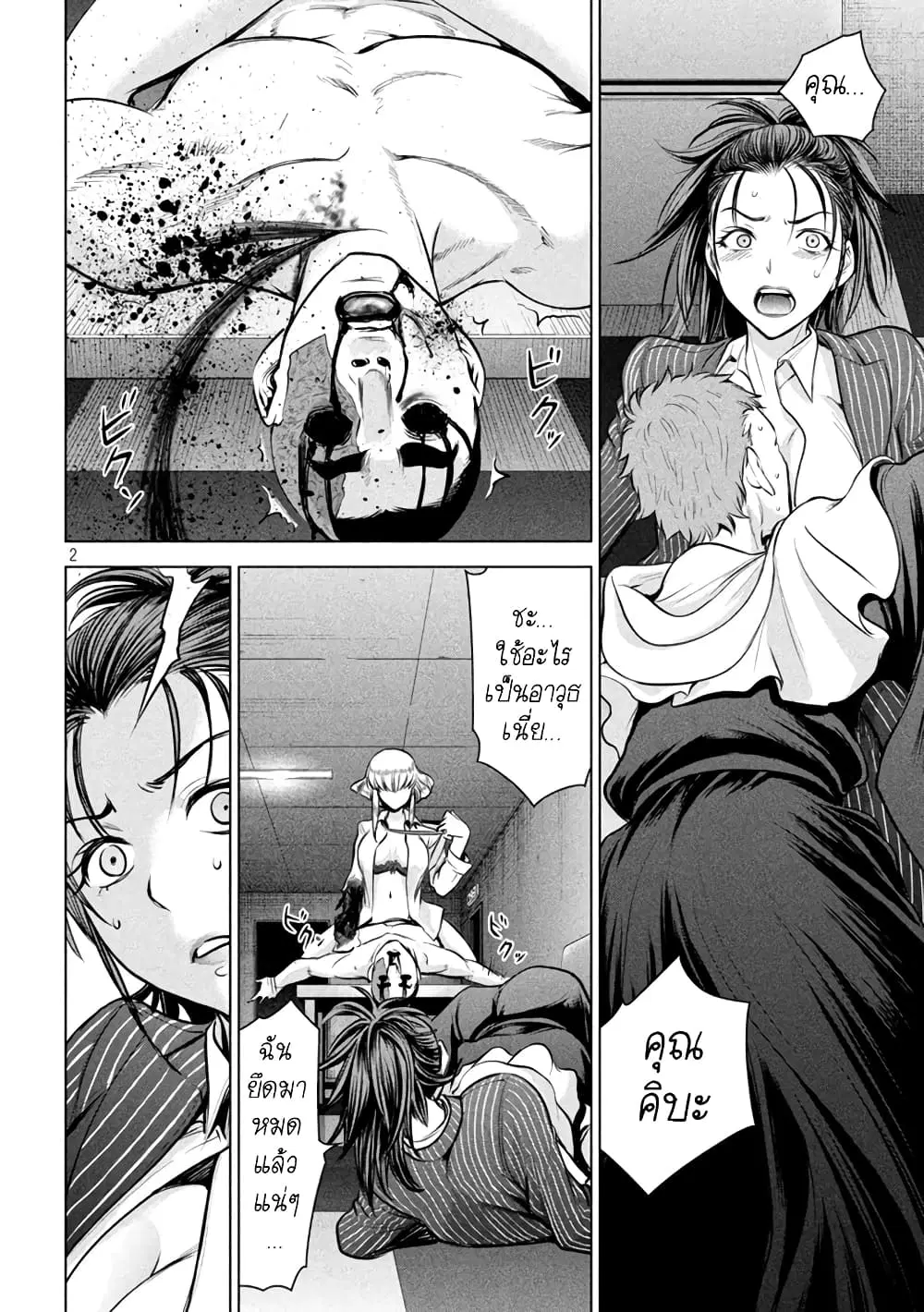 Satanophany ตอนที่ 151 — page 2 of 22