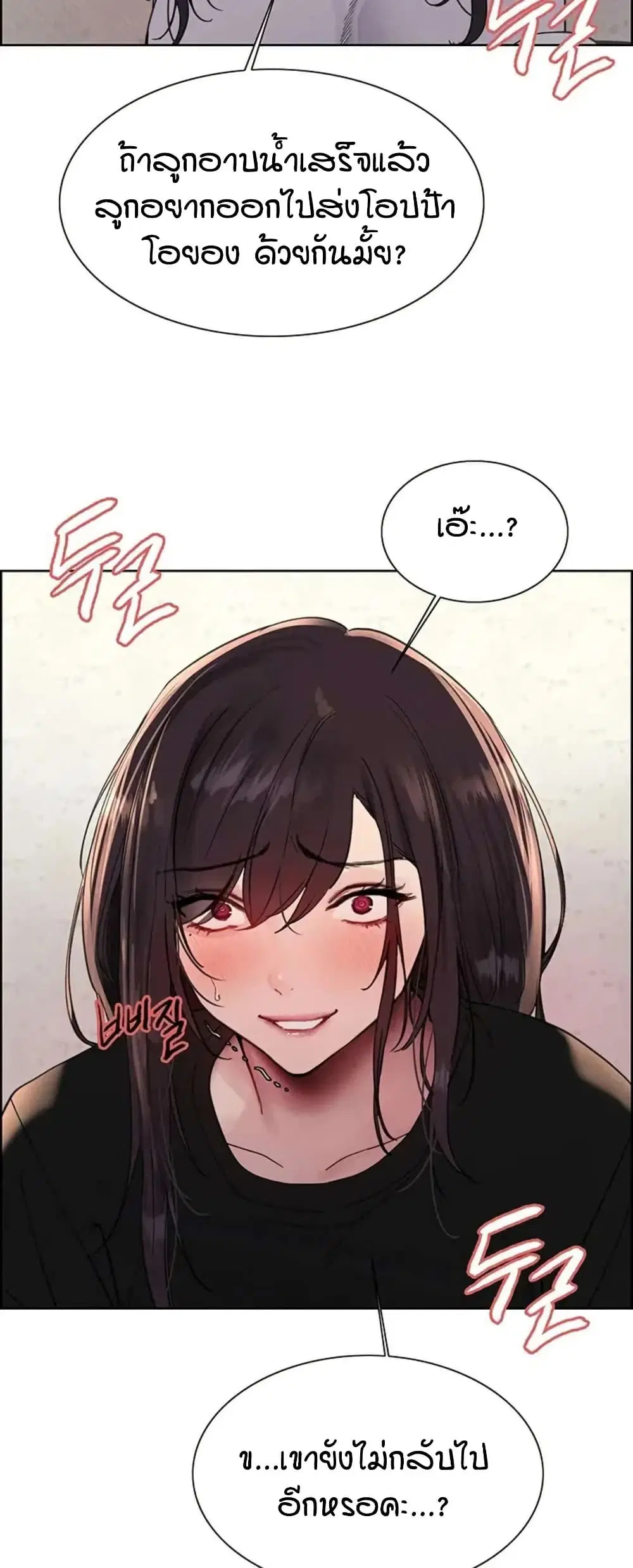 Sex-Stop Watch ตอนที่ 125 — page 20 of 52