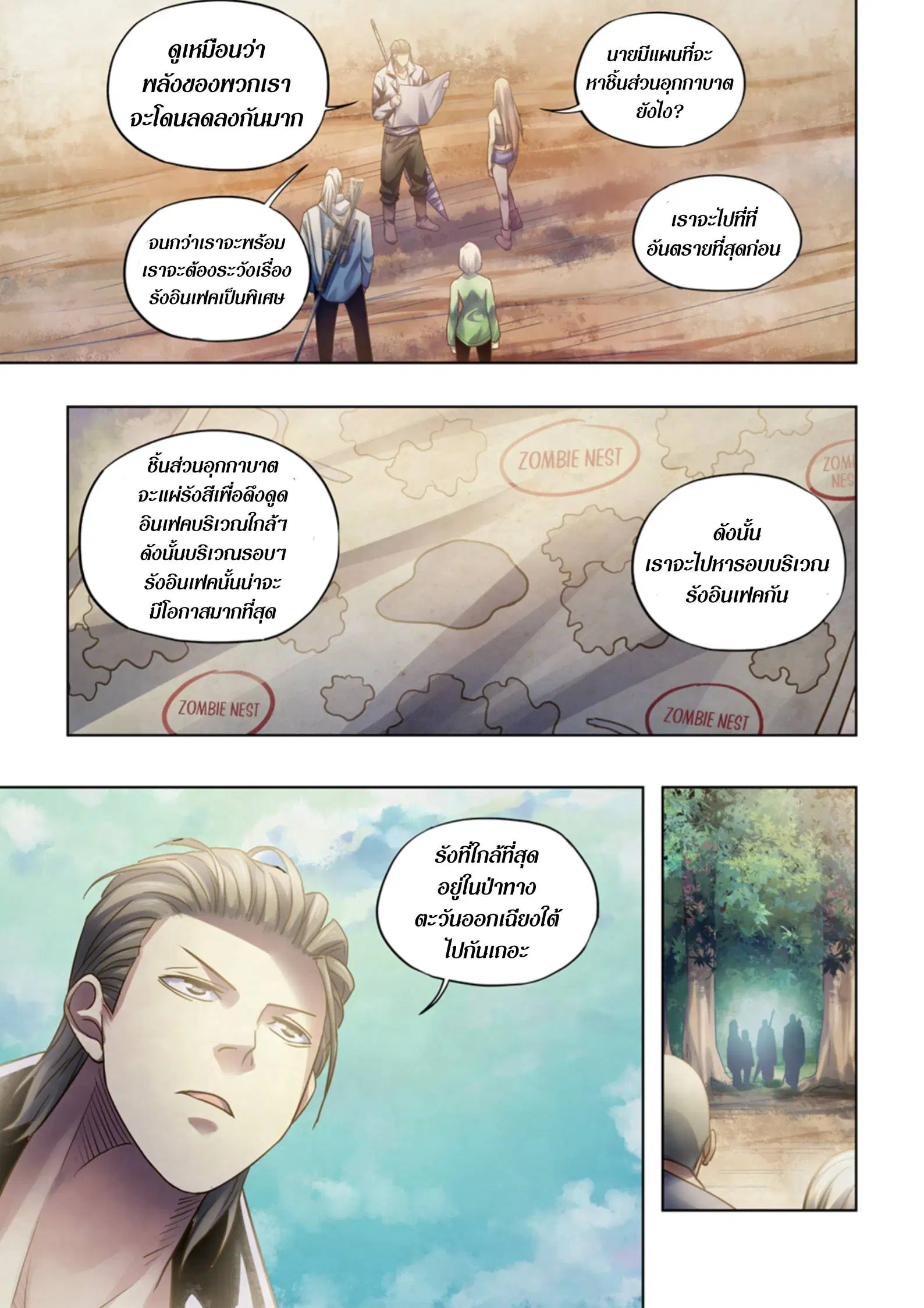 The Last Human ตอนที่ 384 — page 5 of 15