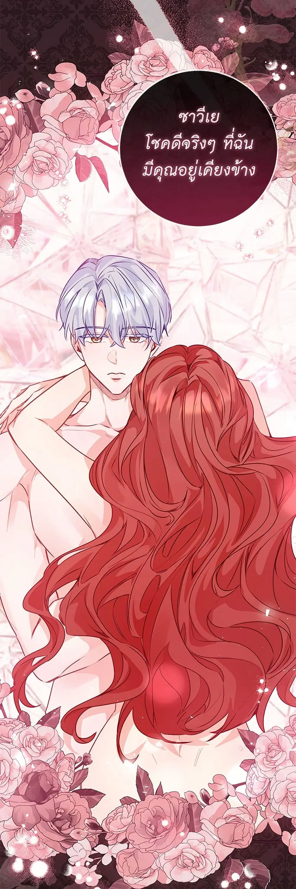 Stealing the Lady’s Heart ตอนที่ 87 — page 6 of 42