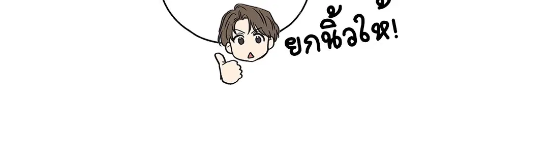 PAYBACK ตอนที่ 3 — page 21 of 72