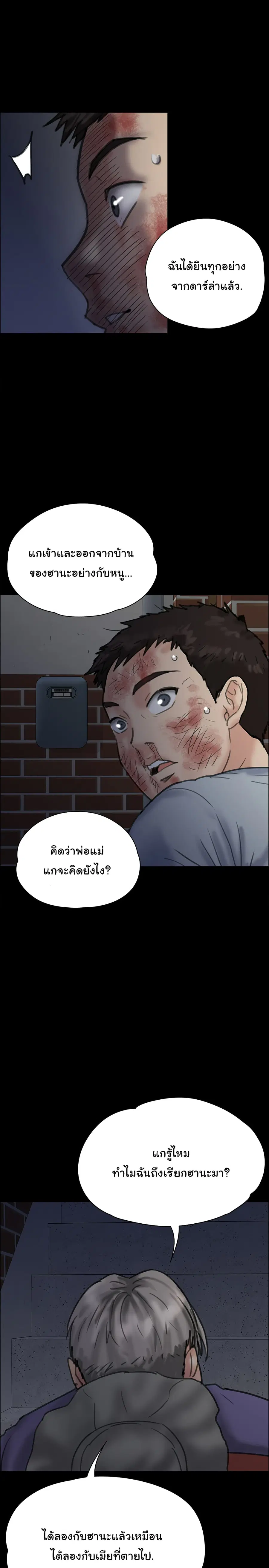 Queen Bee ตอนที่ 24 — page 2 of 38