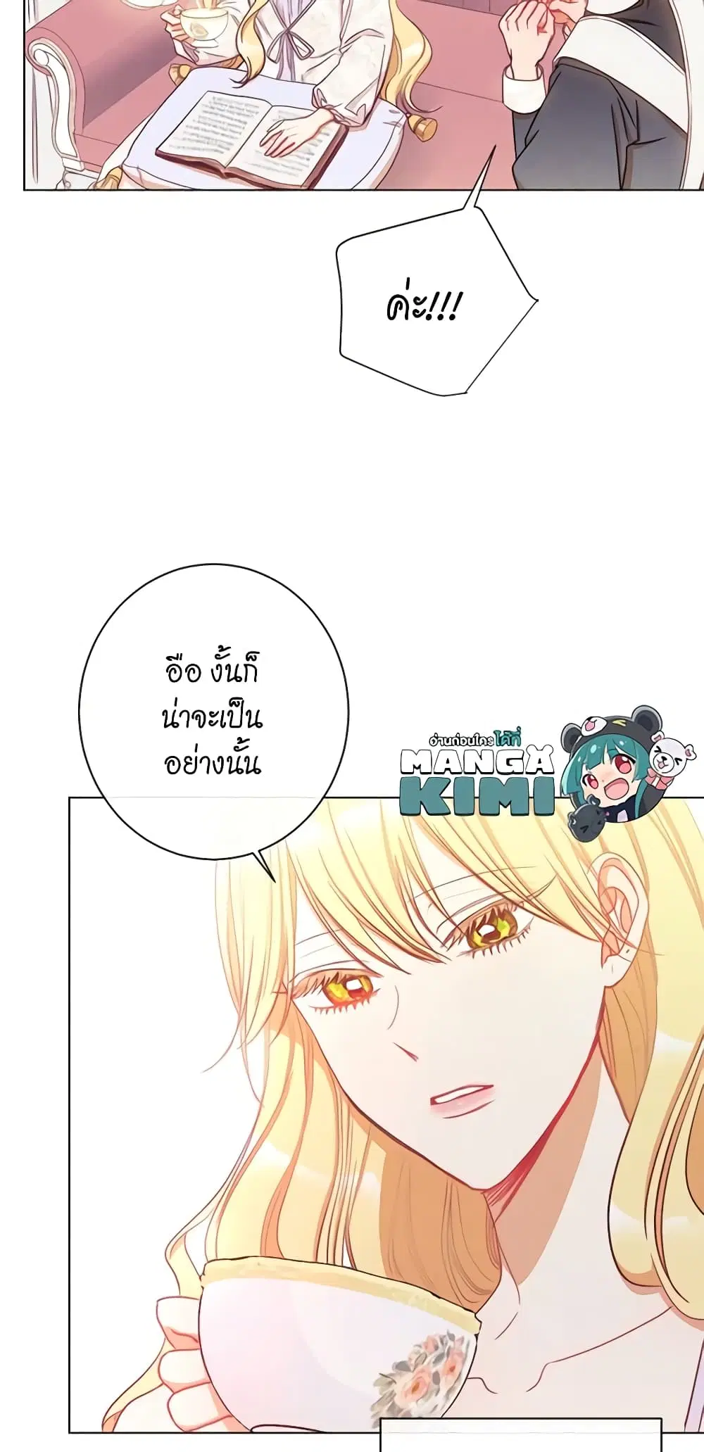The Villainess Turns the Hourglass ตอนที่ 30 — page 8 of 49