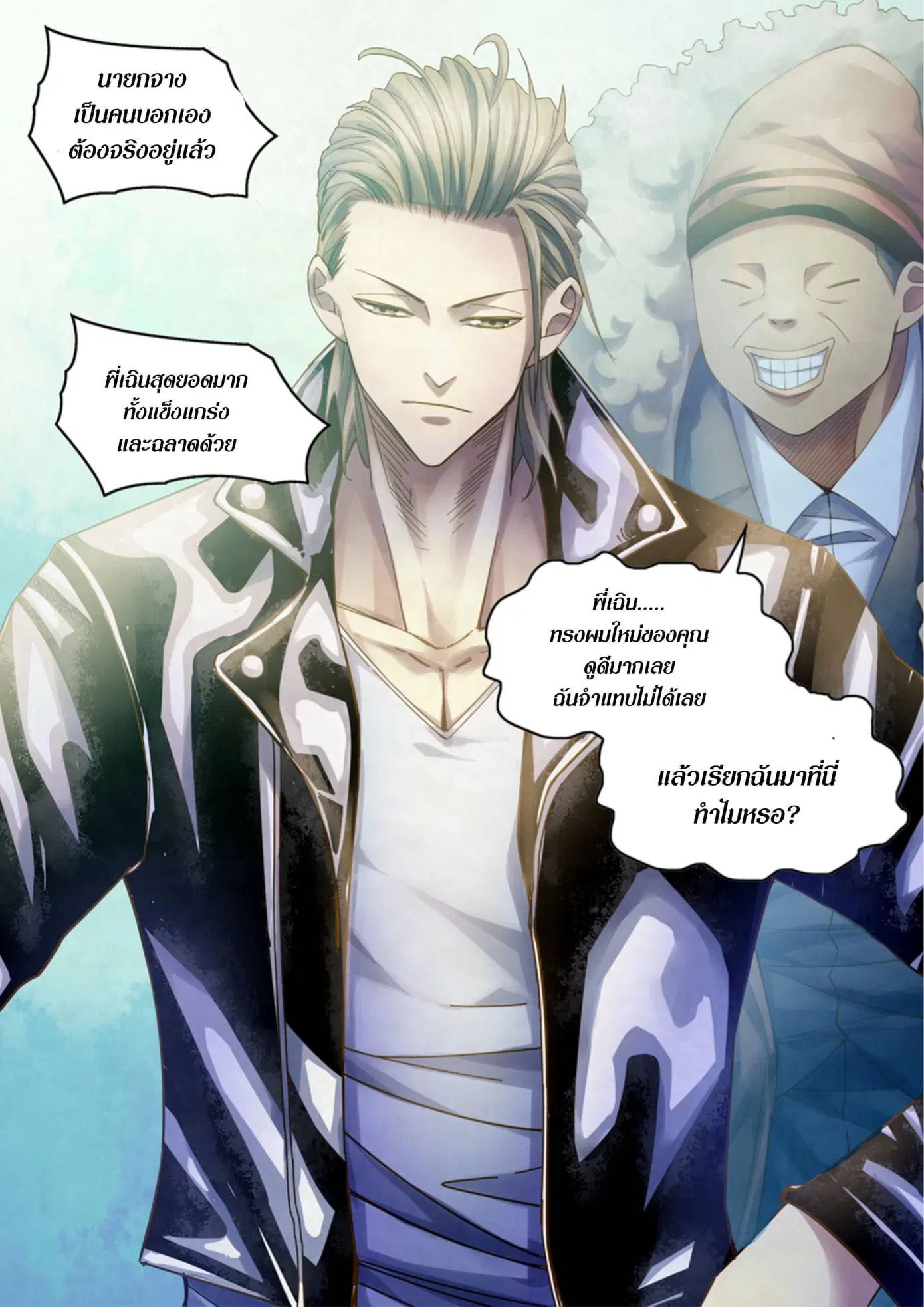 The Last Human ตอนที่ 336.34 — page 26 of 84