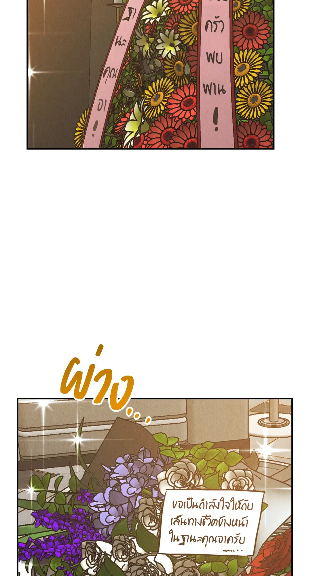 PAYBACK ตอนที่ 70 — page 3 of 98