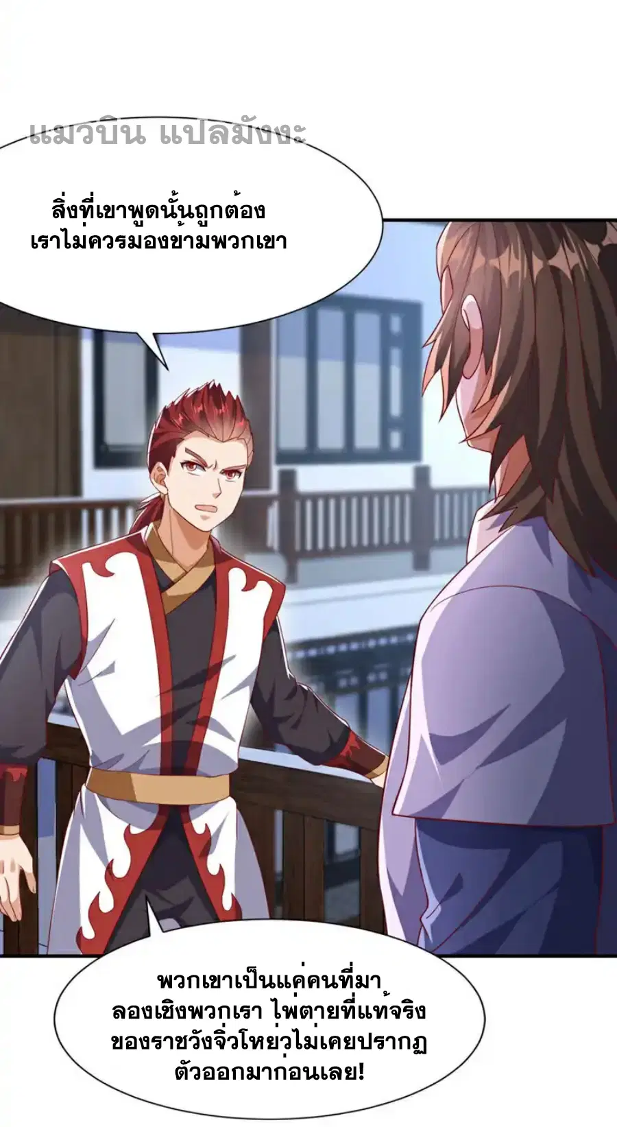 Wu Ni ตอนที่ 508 — page 11 of 36
