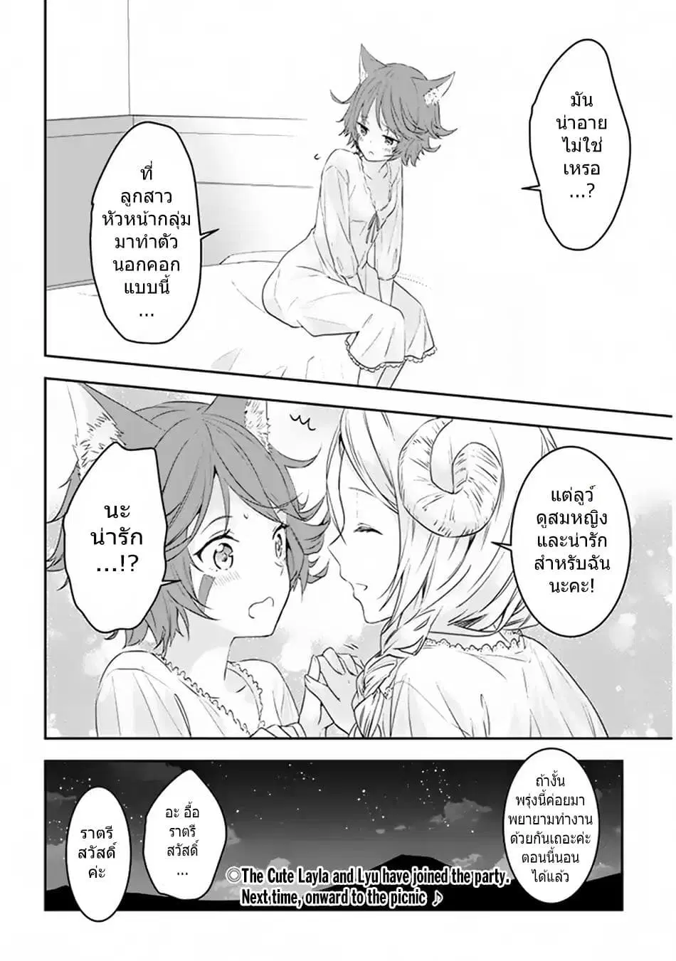 Maou ni Natta node, Dungeon Tsukutte Jingai Musume to Honobono suru ตอนที่ 11.2 — page 11 of 12