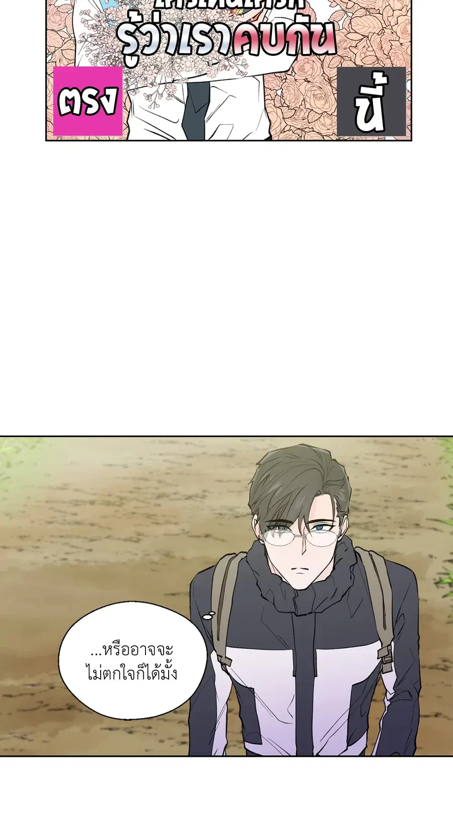 A Man of Virtue ตอนที่ 73 — page 41 of 55