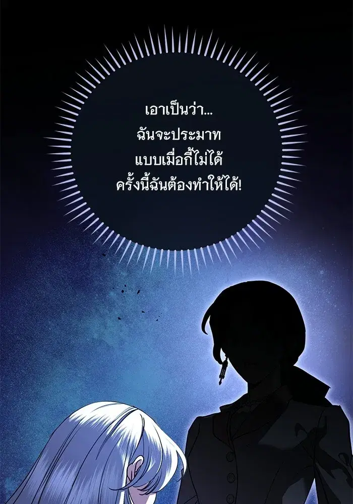 To My Husband’s Mistress ตอนที่ 113 — page 95 of 125