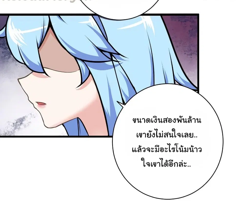 Peerless Doctor in the City ตอนที่ 22 — page 33 of 36