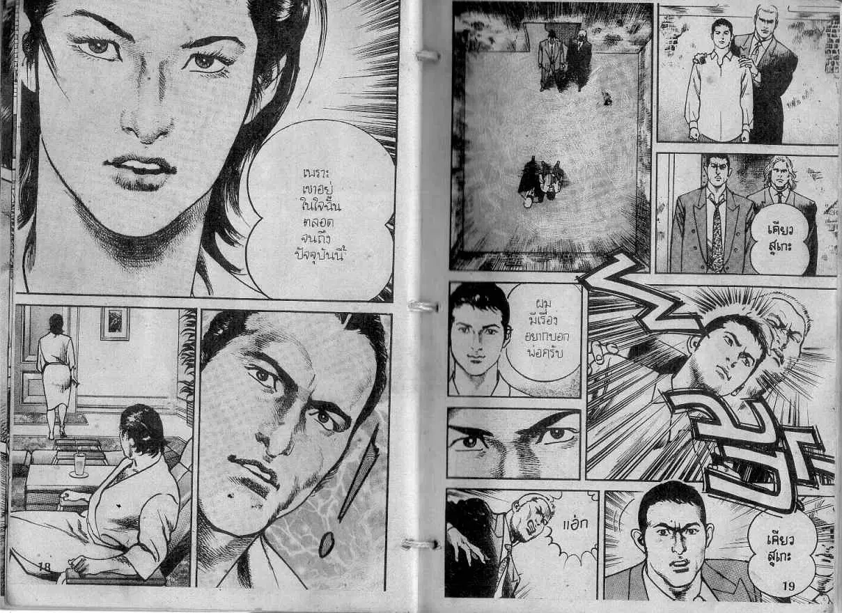 Heat ตอนที่ 119 — page 10 of 14