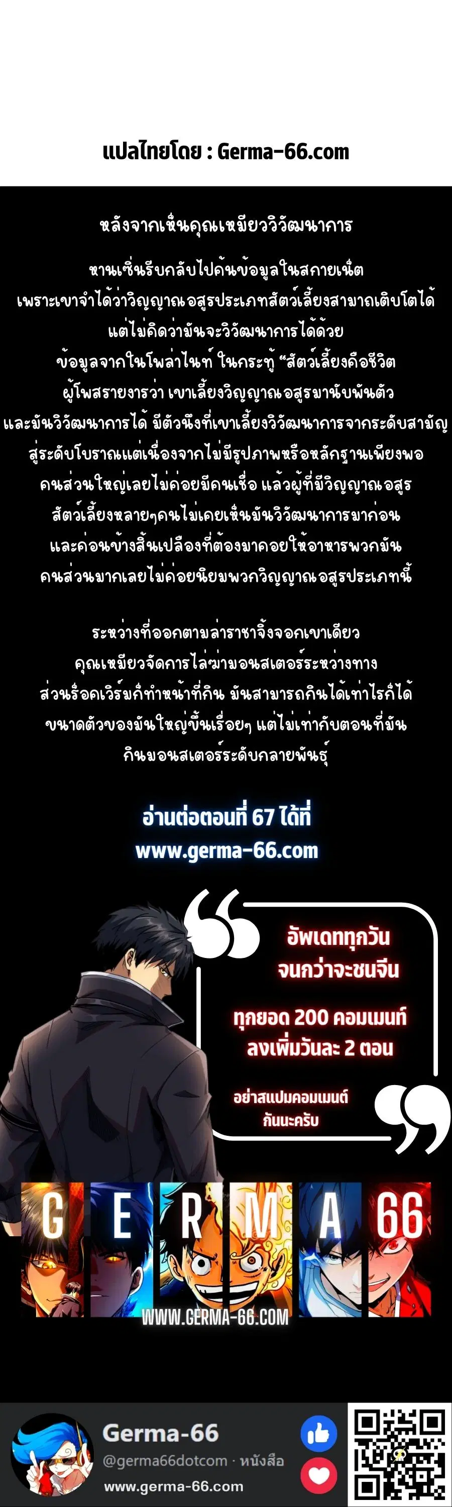 Super God Gene ตอนที่ 66 — page 11 of 11