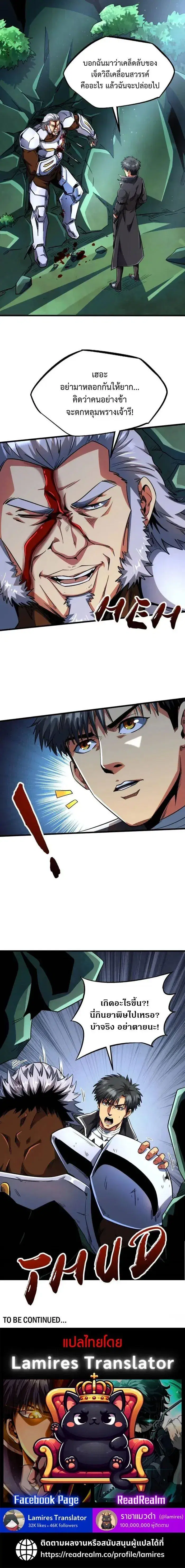 Super God Gene ตอนที่ 221 — page 11 of 11