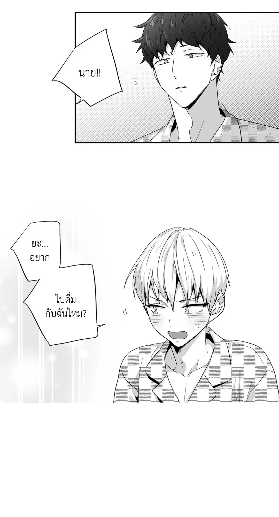 Love is an Illusion! – ซูเปอร์สตาร์ ตอนที่ 44.15 — page 29 of 45