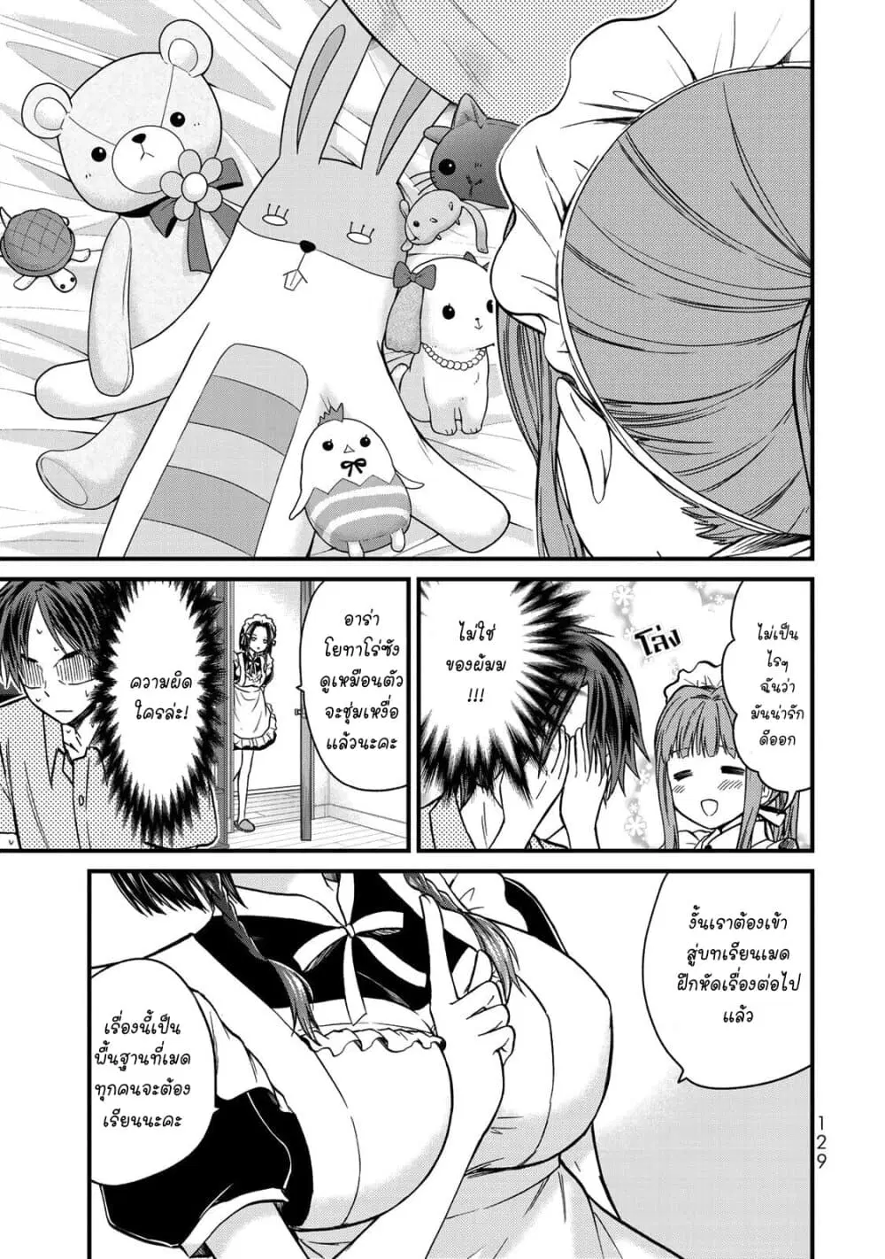 Ojousama no Shimobe ตอนที่ 43 — page 11 of 17