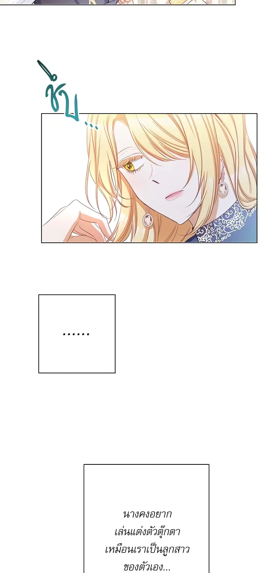 The Villainess Turns the Hourglass ตอนที่ 61 — page 29 of 54