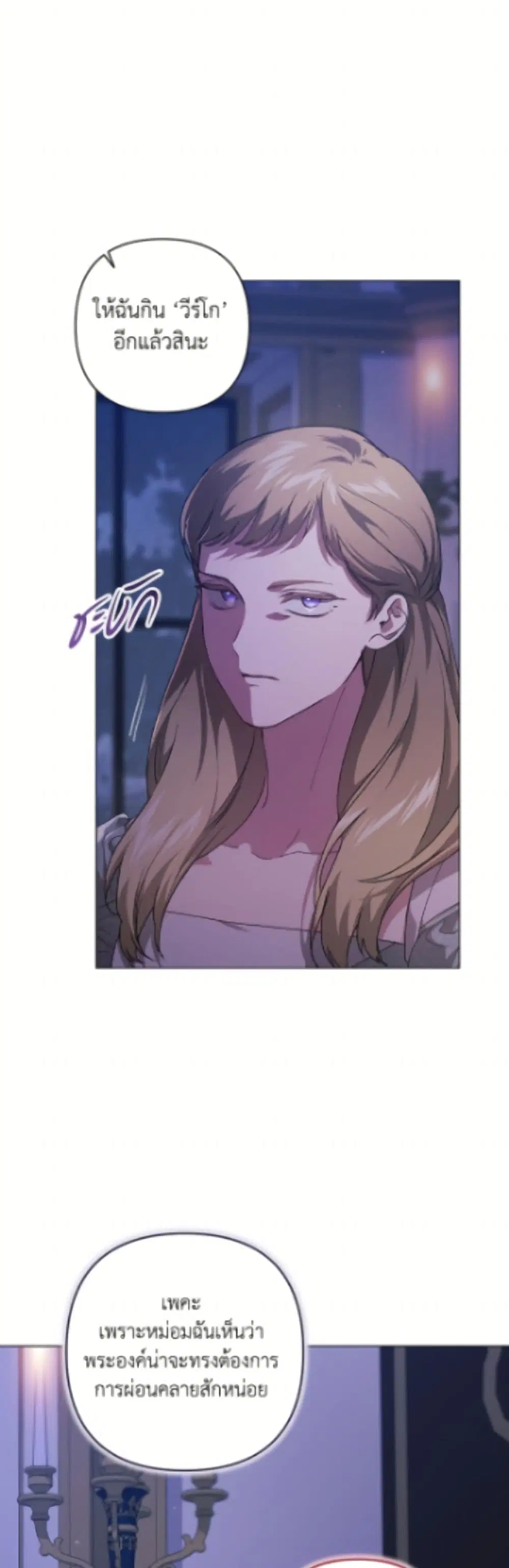 The Broken Ring – This Marriage Will Fail Anyway ตอนที่ 115 — page 3 of 52