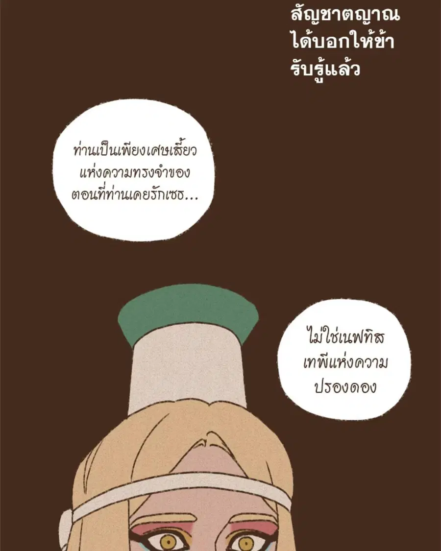 ENNEAD ตอนที่ 97 — page 27 of 66
