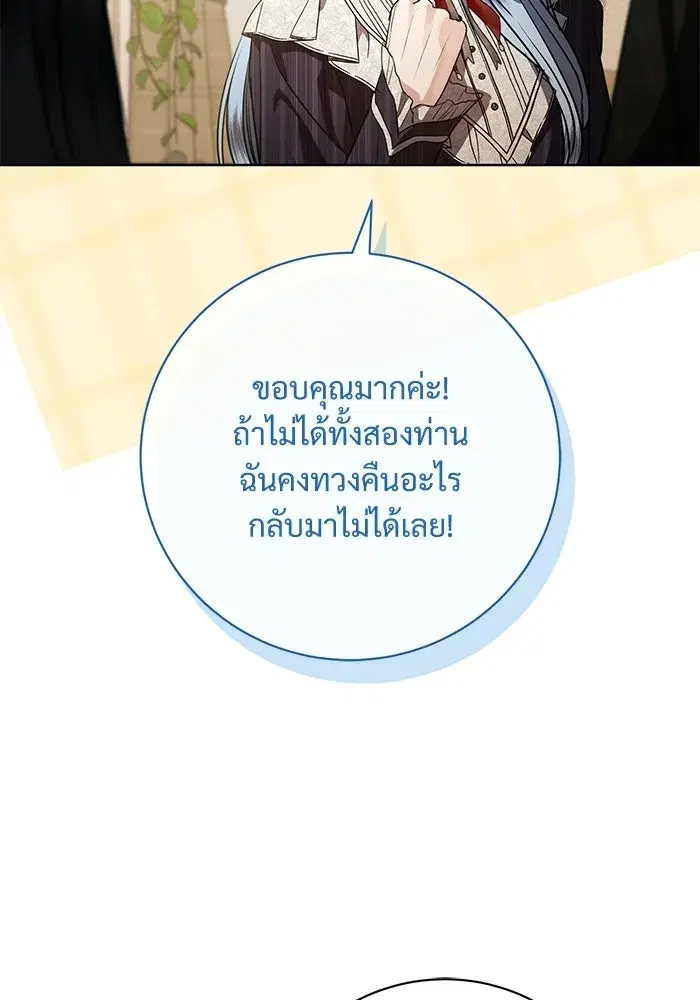 To My Husband’s Mistress ตอนที่ 95 — page 19 of 132