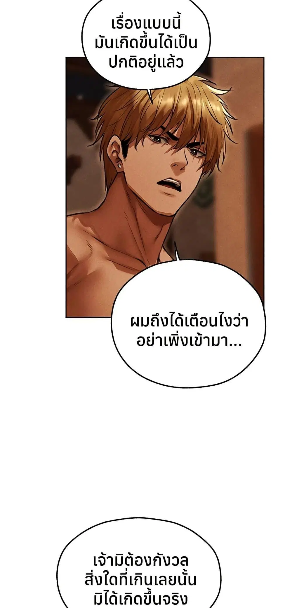 Milf Hunting in Another World ตอนที่ 116 — page 8 of 50