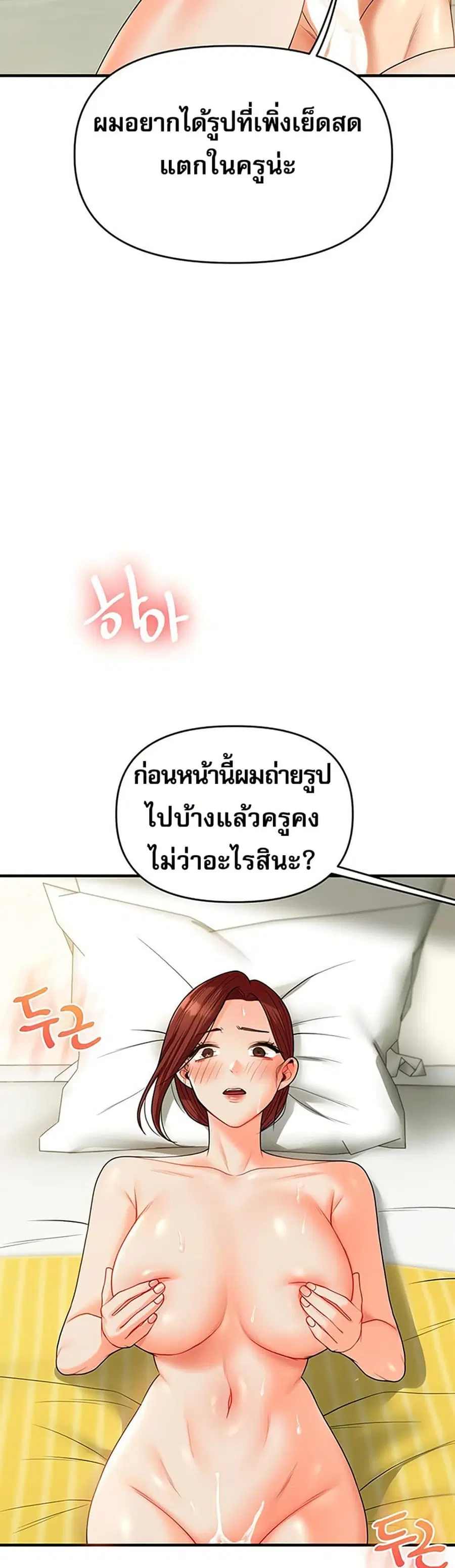Relationship Reversal ตอนที่ 42 — page 48 of 51
