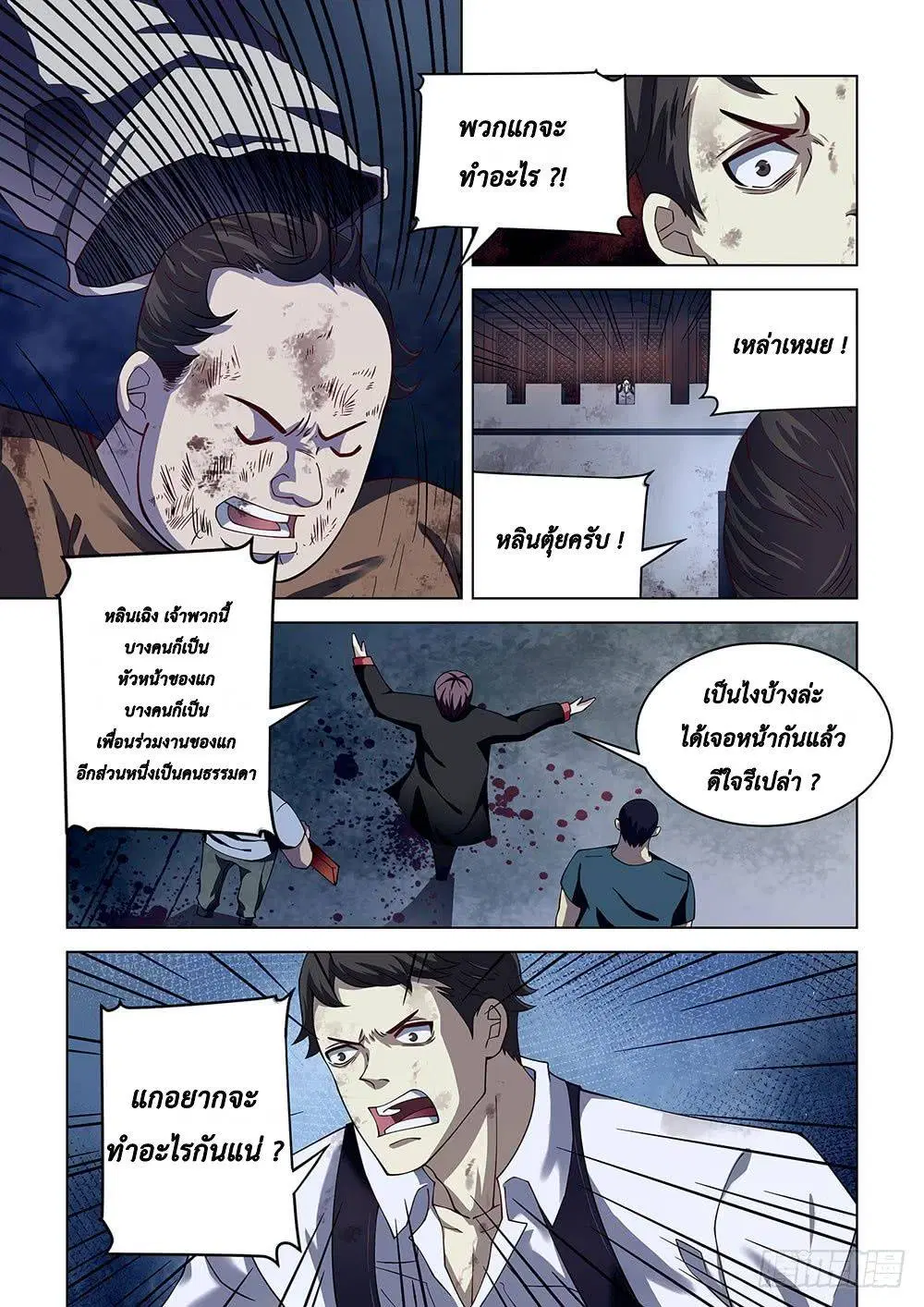 The Last Human ตอนที่ 81 — page 9 of 14