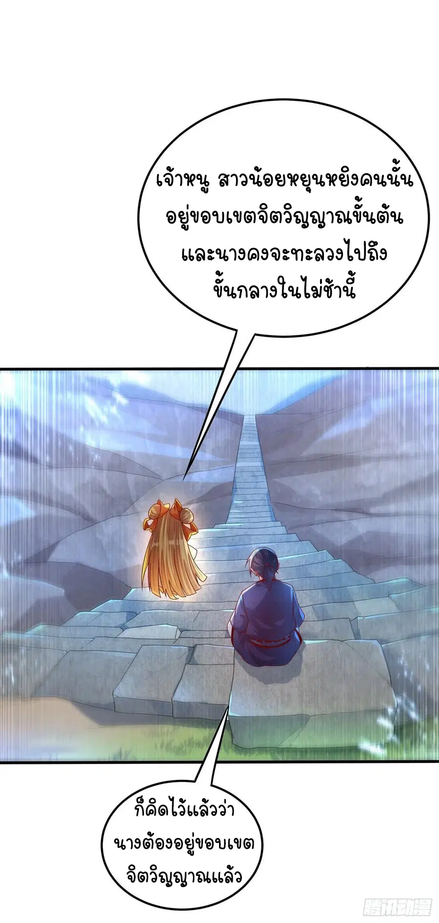 Wu Ni ตอนที่ 87 — page 3 of 38