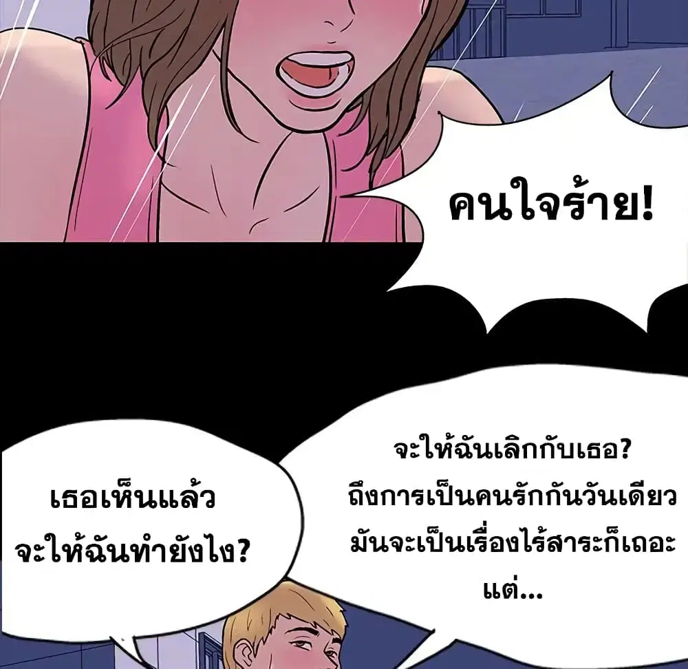 Project Utopia ตอนที่ 19 — page 61 of 75
