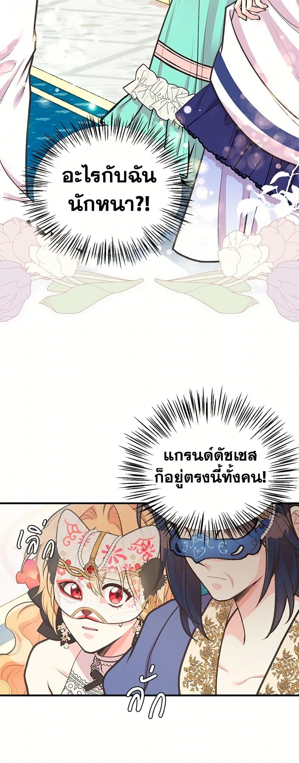 My Sister Picked up the Male Lead ตอนที่ 70 — page 17 of 38