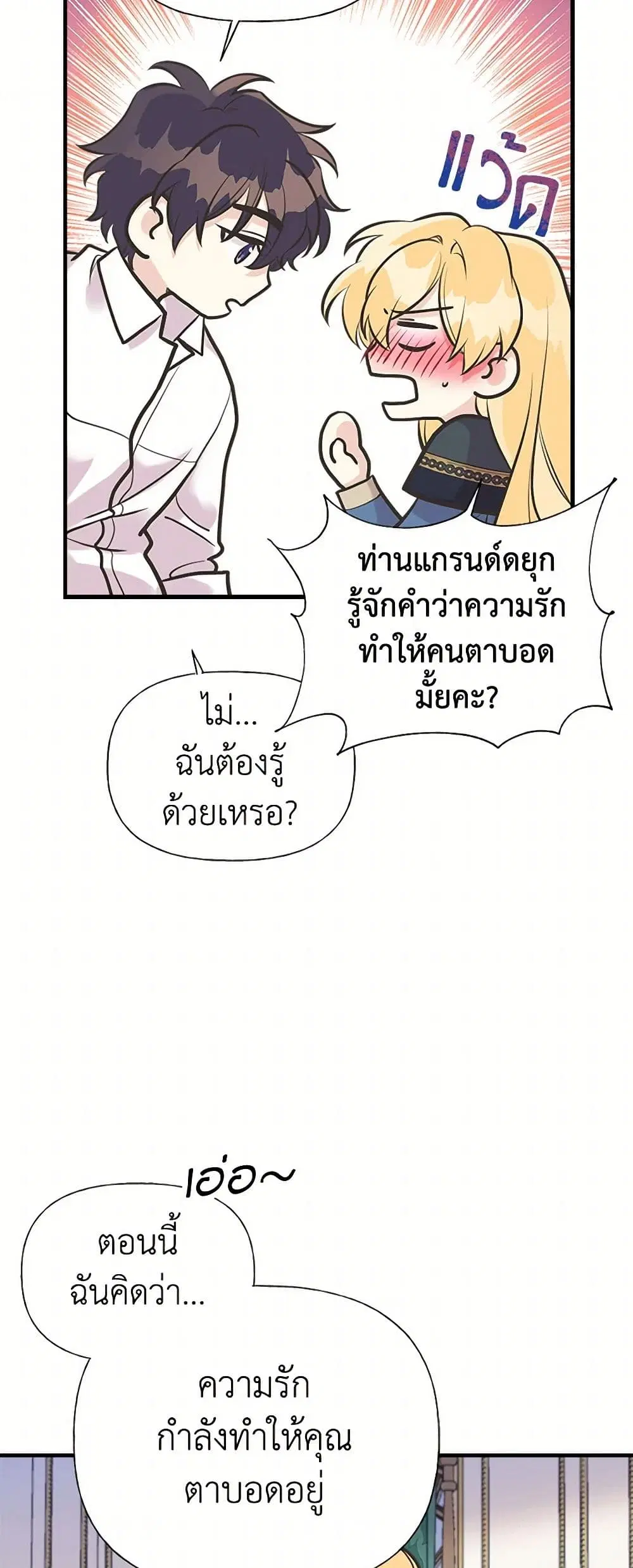 My Sister Picked up the Male Lead ตอนที่ 46 — page 21 of 40
