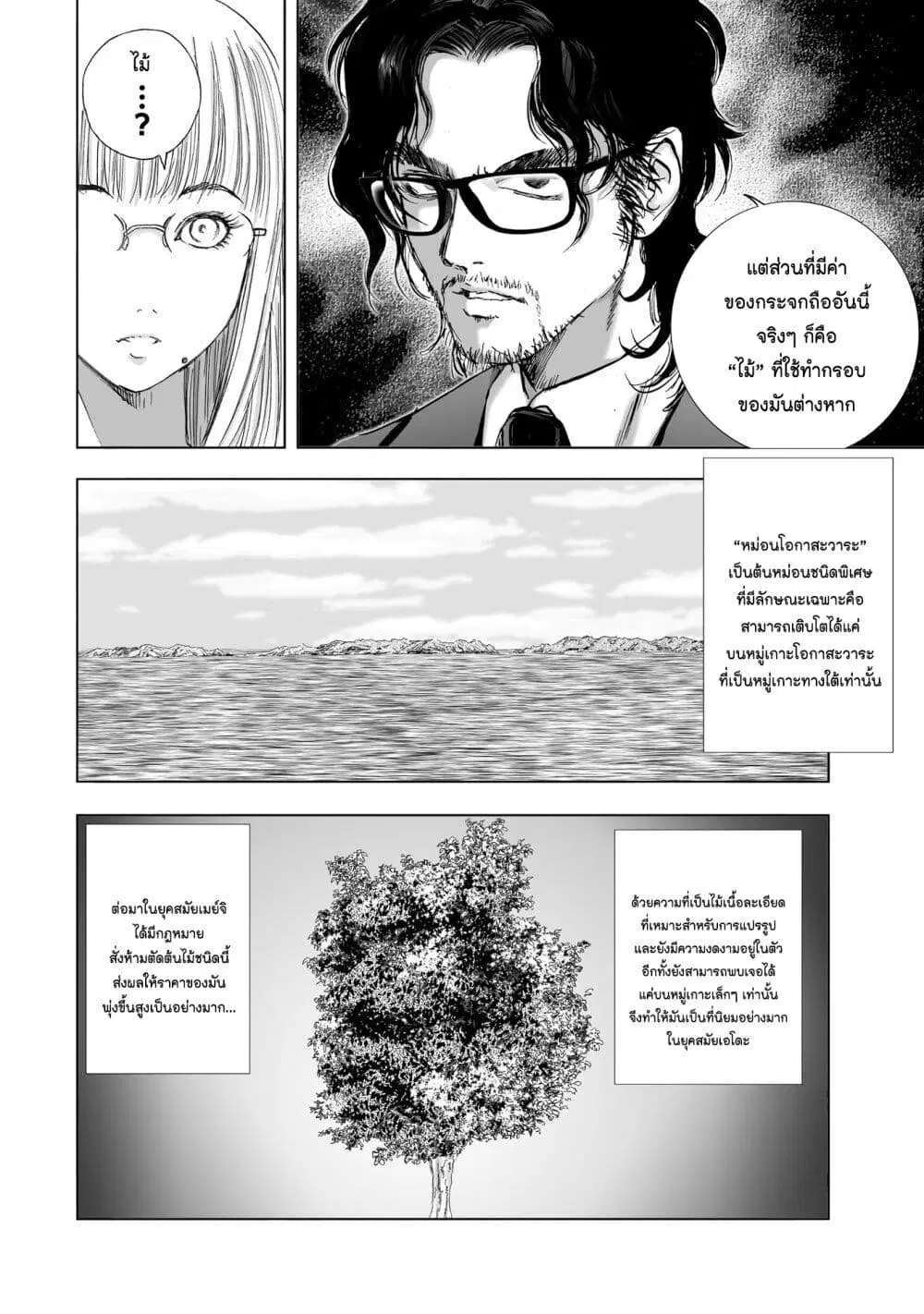 Mura Matsuri ตอนที่ 11.1 — page 12 of 23