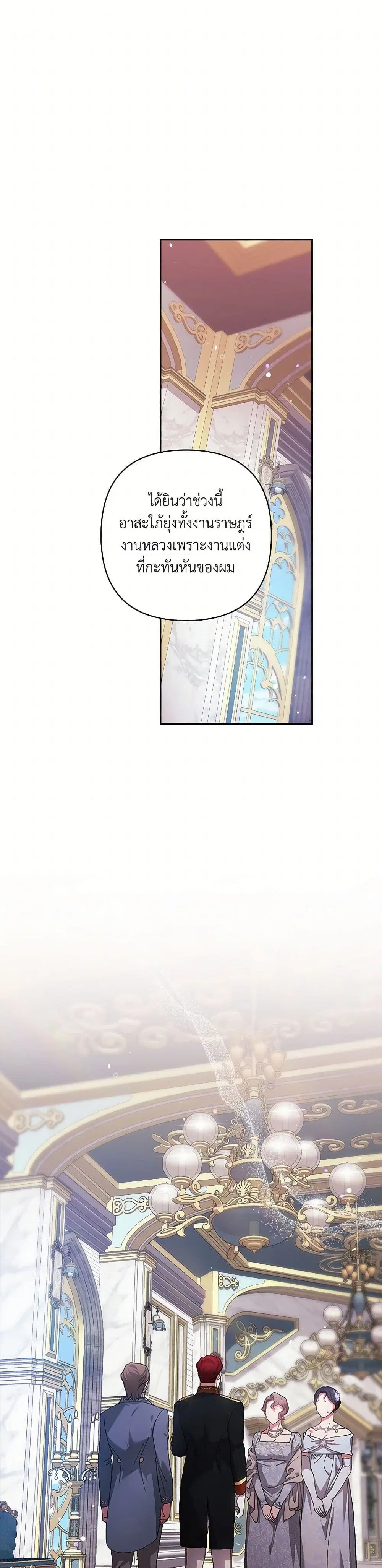 The Broken Ring – This Marriage Will Fail Anyway ตอนที่ 80 — page 2 of 35