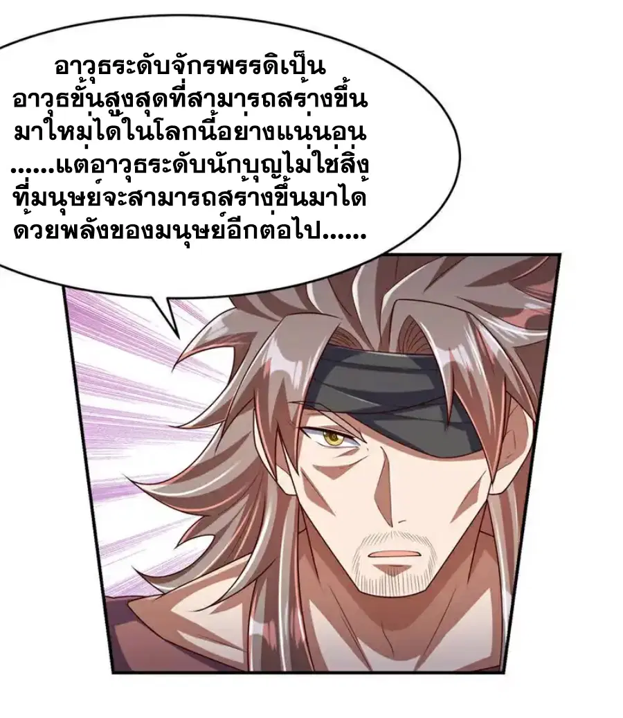 Wu Ni ตอนที่ 456 — page 4 of 36