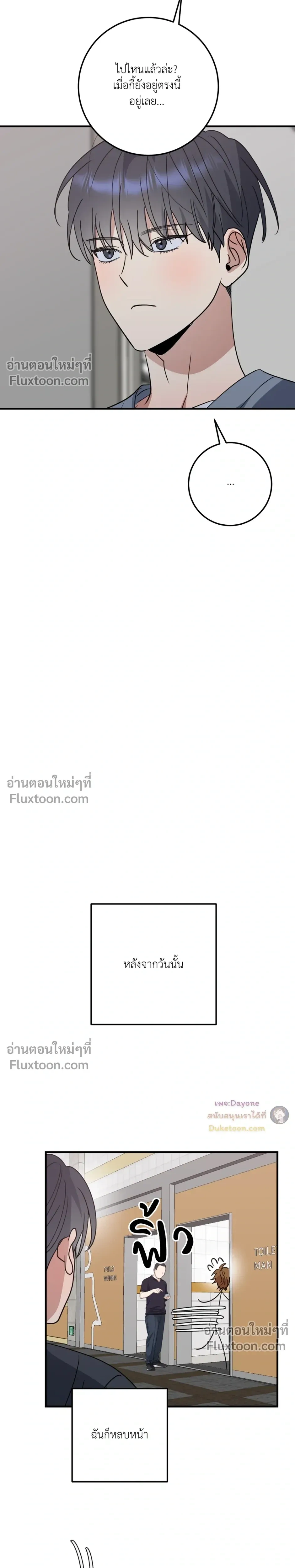 เอาน่า!_คิดซะว่าโรแมนติก ตอนที่ 2 — page 7 of 29
