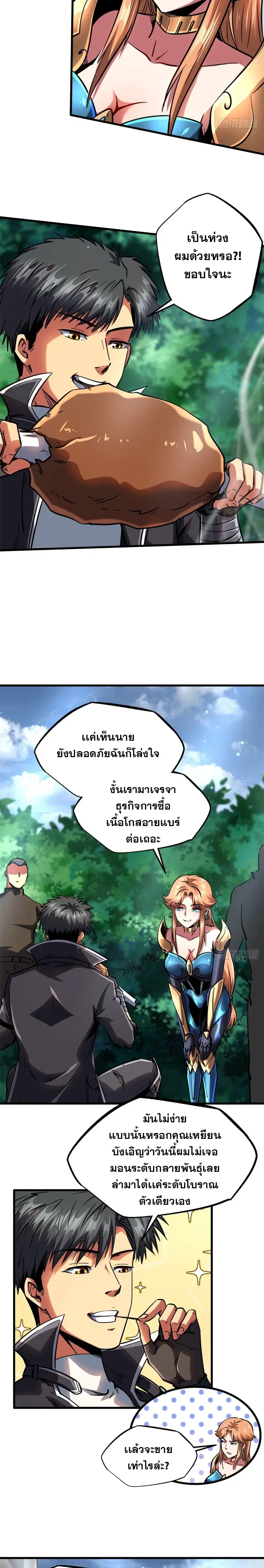 Super God Gene ตอนที่ 106 — page 8 of 14