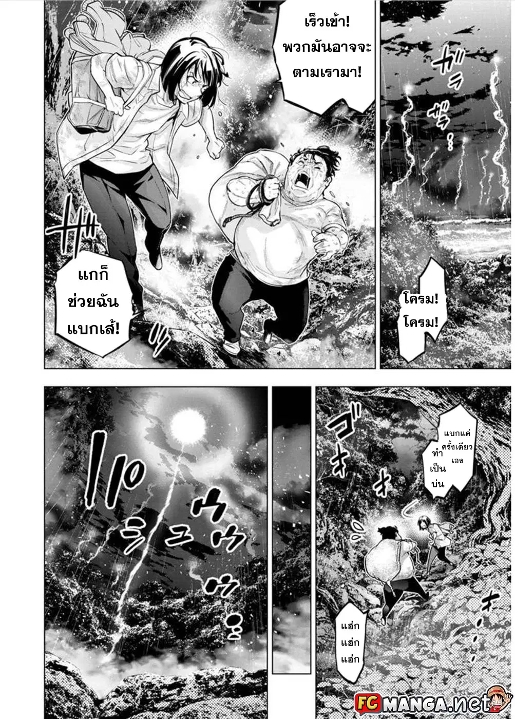 Ingoshima ตอนที่ 109 — page 4 of 10