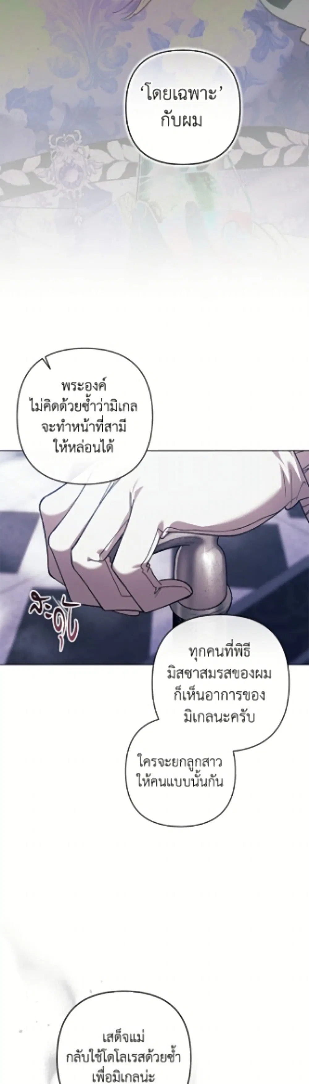The Broken Ring – This Marriage Will Fail Anyway ตอนที่ 121 — page 6 of 52