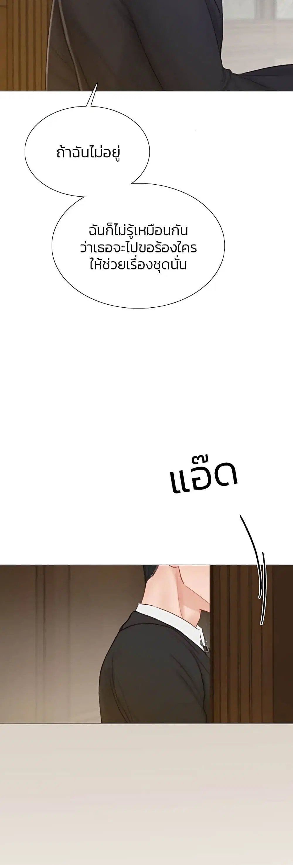 Serena ตอนที่ 28 — page 20 of 62