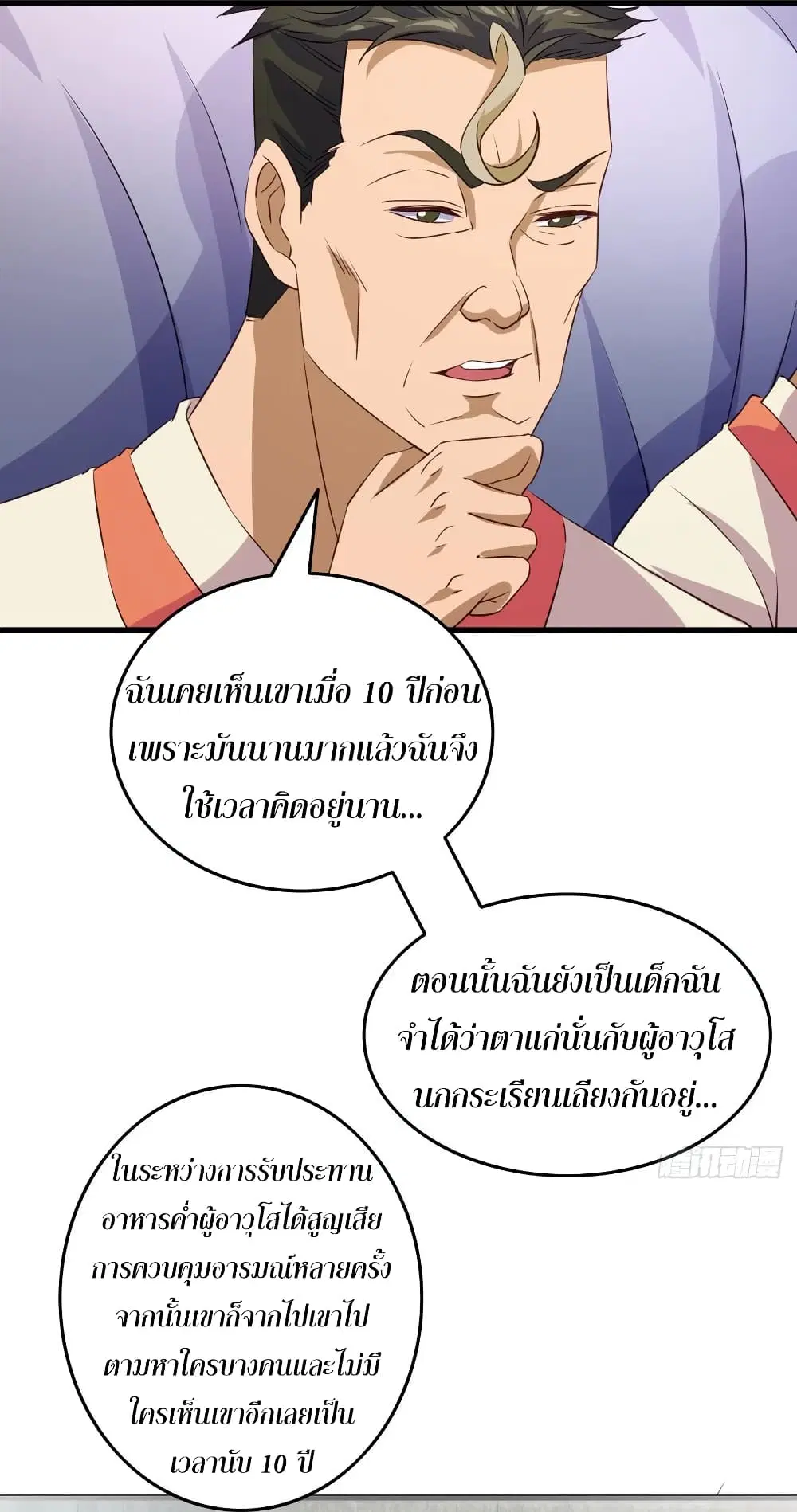 Super Harem Card ตอนที่ 58 — page 33 of 39