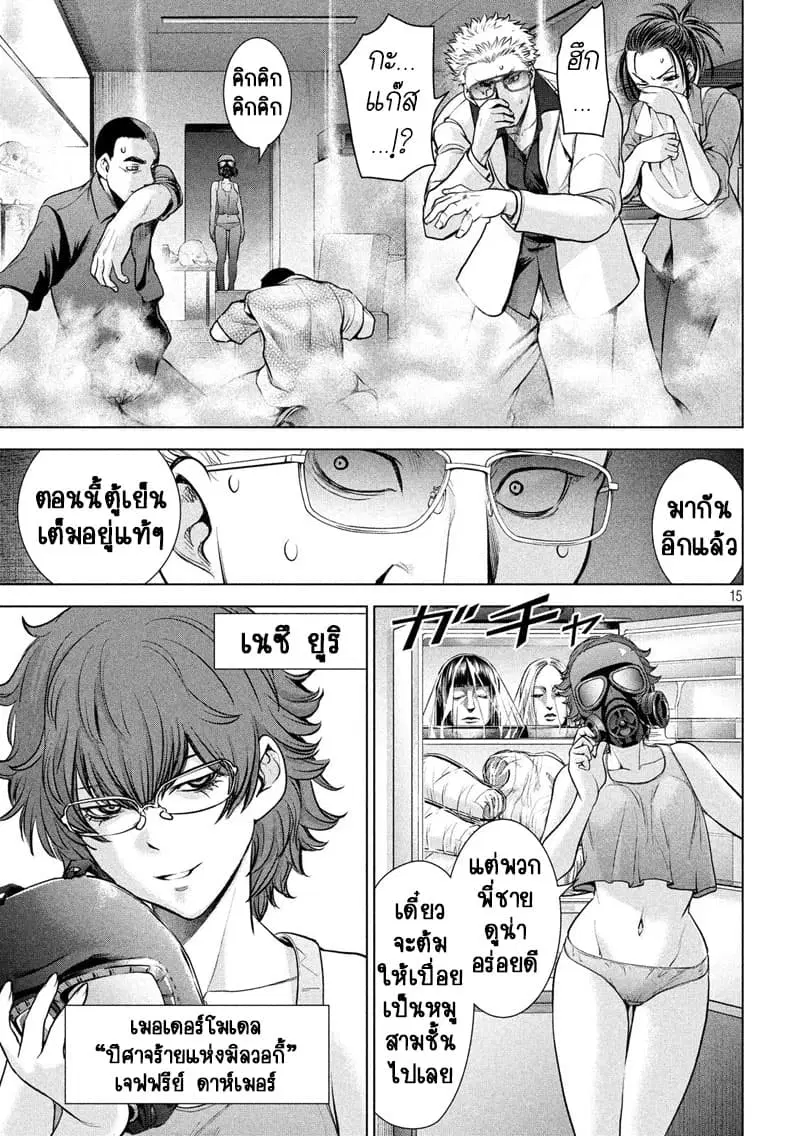Satanophany ตอนที่ 106 — page 13 of 18