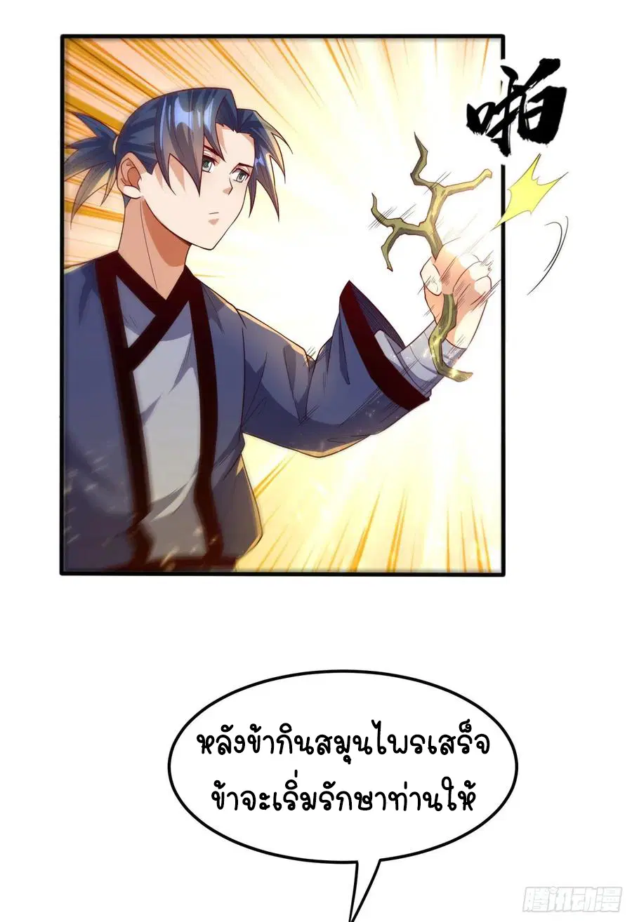 Wu Ni ตอนที่ 91 — page 33 of 43